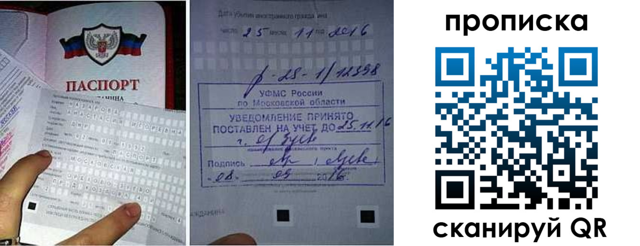 регистрация в Троицке