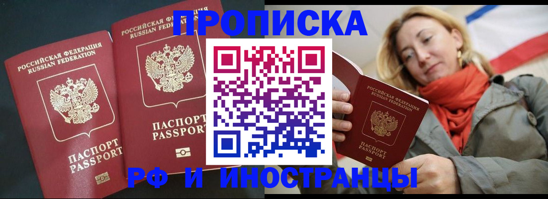 временная регистрация в Троицке