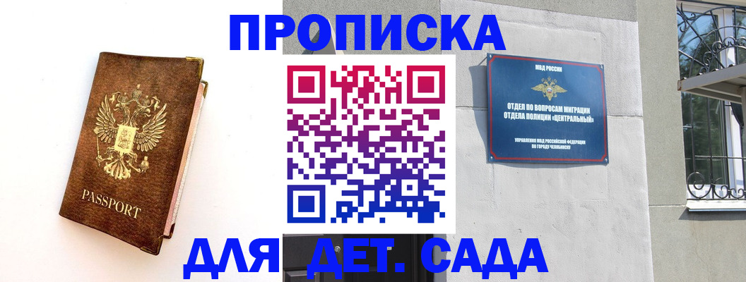 временная регистрация гарантия в Троицке