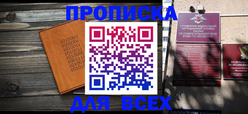 временная регистрация купить в Троицке