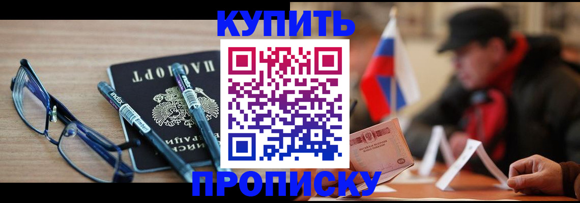 прописка гарантия в Троицке