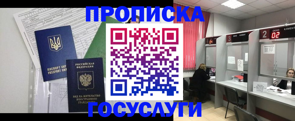 прописка для кредита в Троицке