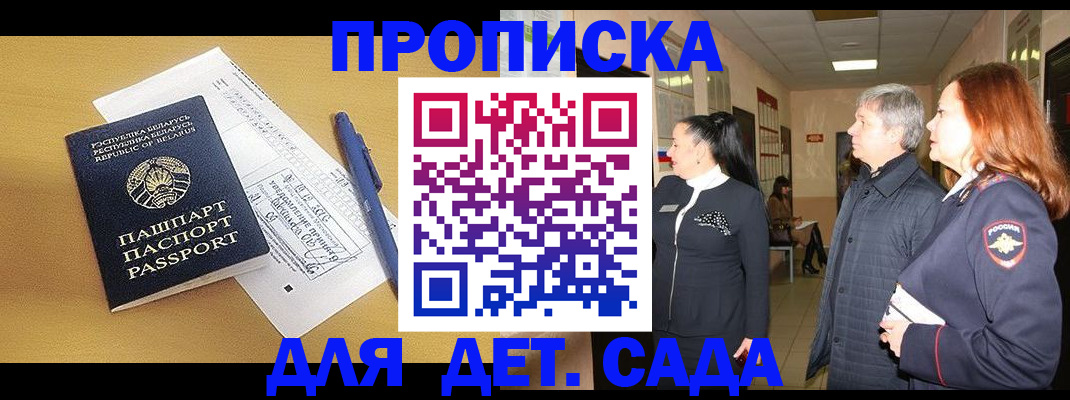 регистрация для дет. сада в Троицке