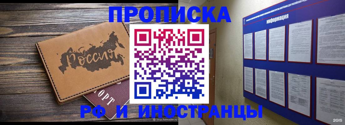 прописка штамп в Троицке
